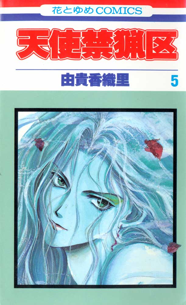 Otaku Gallery  / Anime e Manga / Angel Sanctuary / Cover / Cover Manga / Cover Japan / cov05.jpg